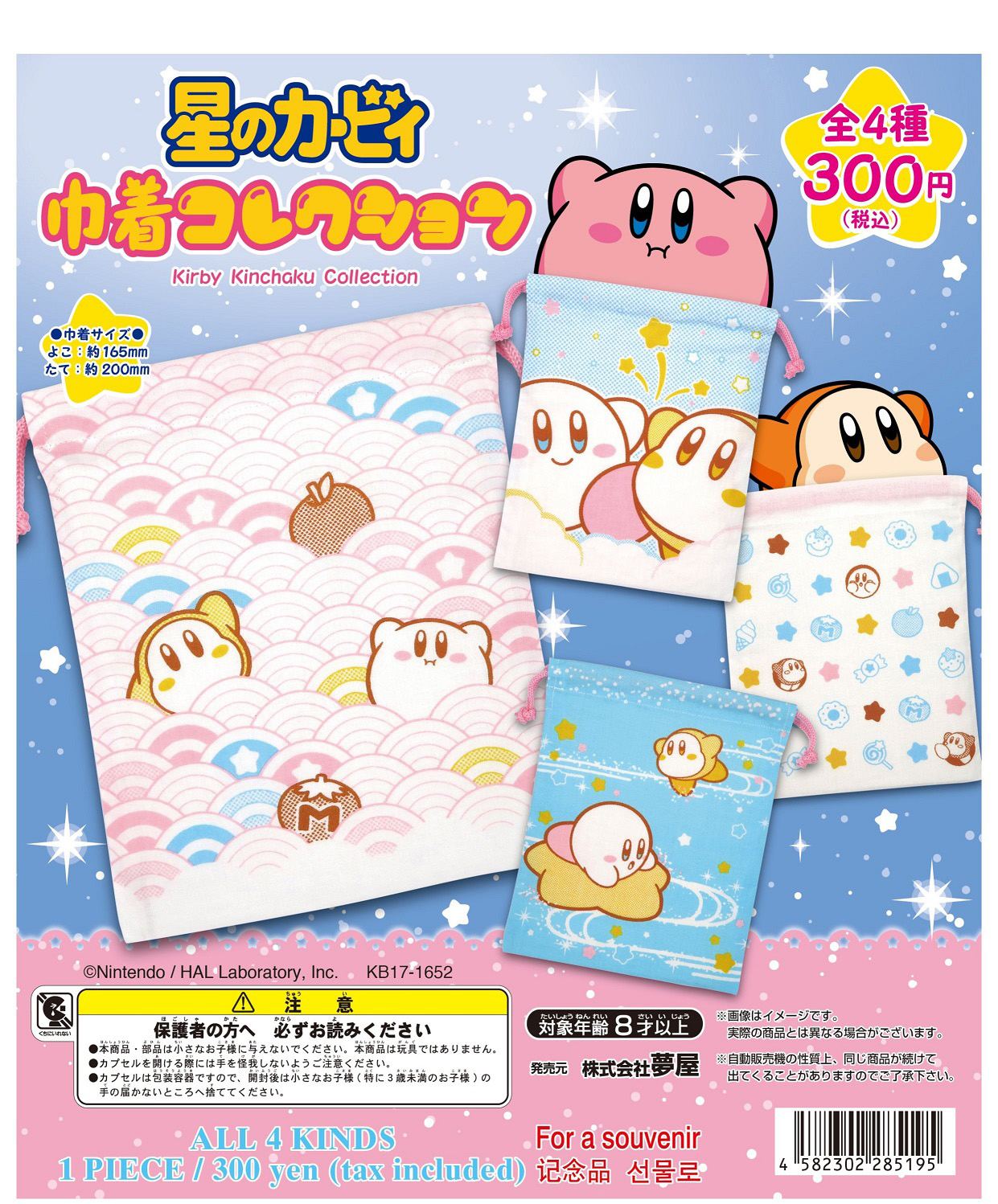 Kirby's Dream Land Kinchaku Collection (Random Single) (Re-run) Yumeya