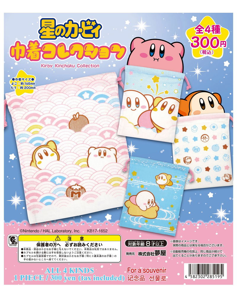 Kirby's Dream Land Kinchaku Collection (Random Single) (Re-run) image 1