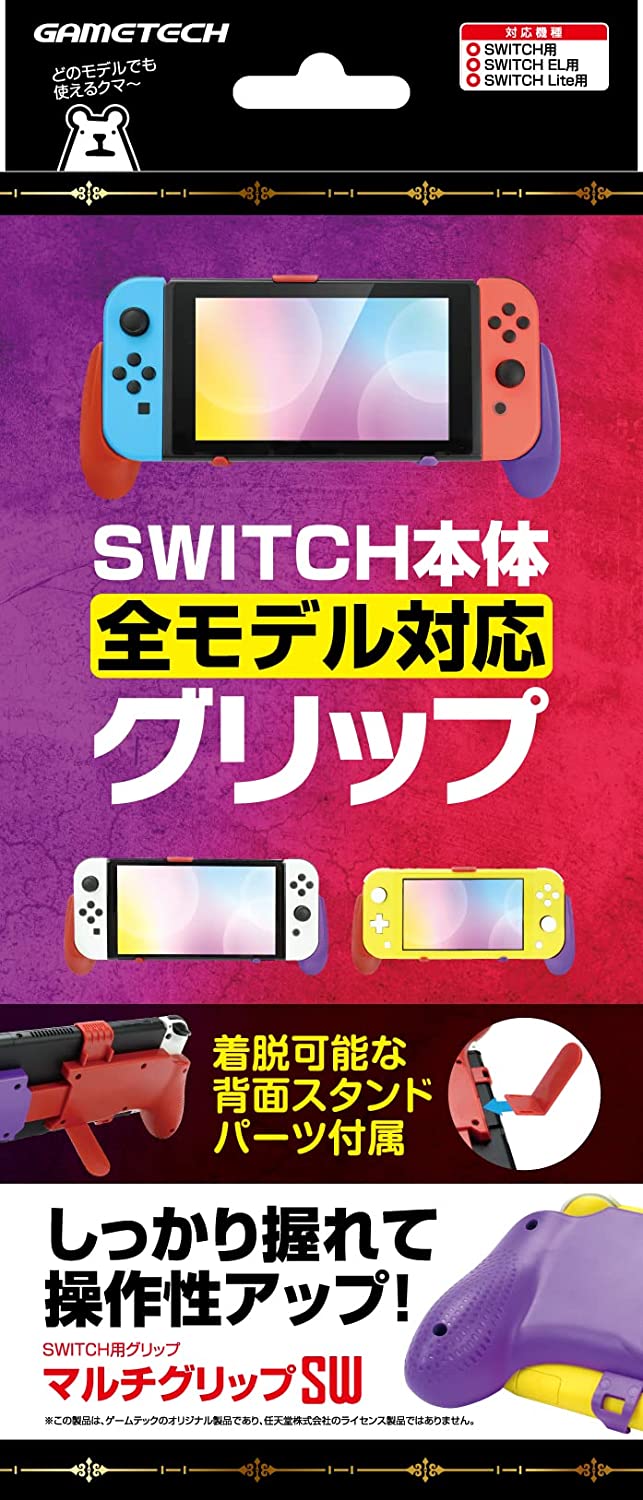 Multi-Grip for Nintendo Switch (Deep Red x Deep Purple) image 1