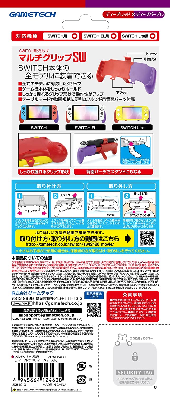 Multi-Grip for Nintendo Switch (Deep Red x Deep Purple) image 4