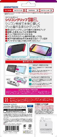 Silicon Grip Cover for Nintendo Switch OLED Model (Deep Red x Deep Purple)