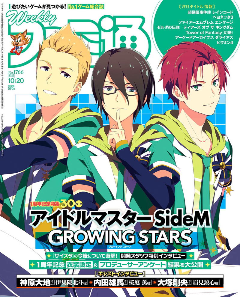 Weekly Famitsu October 20, 2022 Issue (1766) image 1