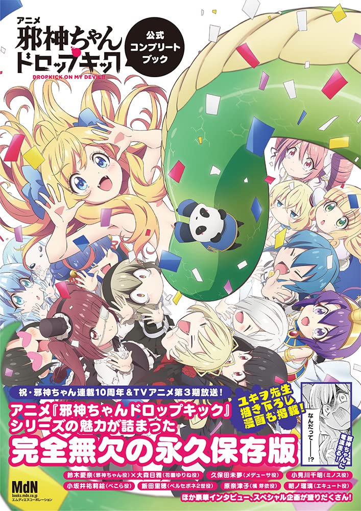 Dropkick On My Devil! Official Complete Book image 1