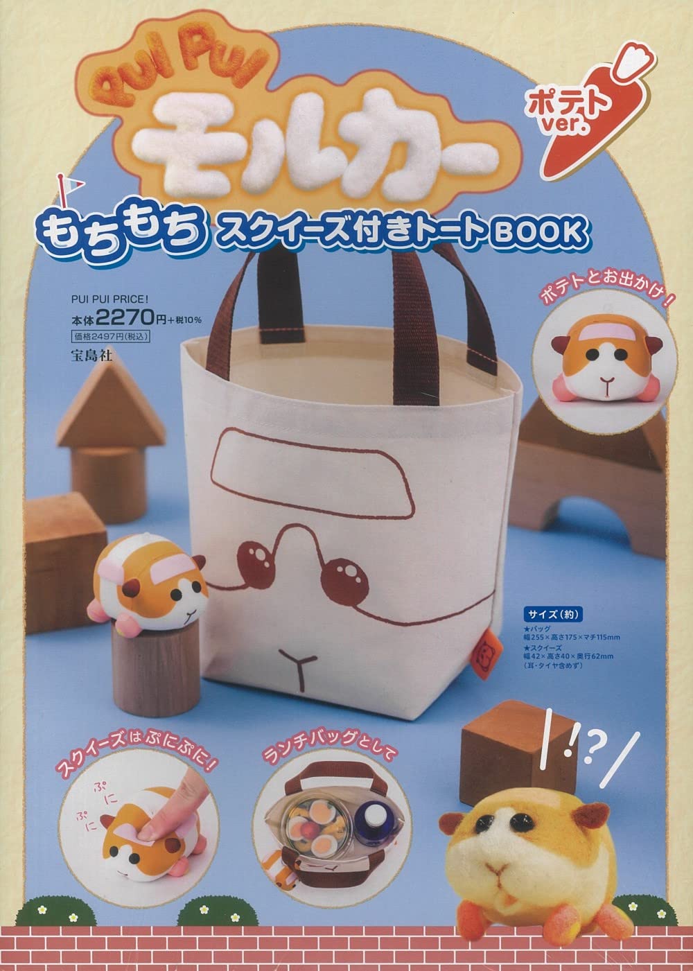 Pui Pui Molcar Tote Bag Book Potato Ver.