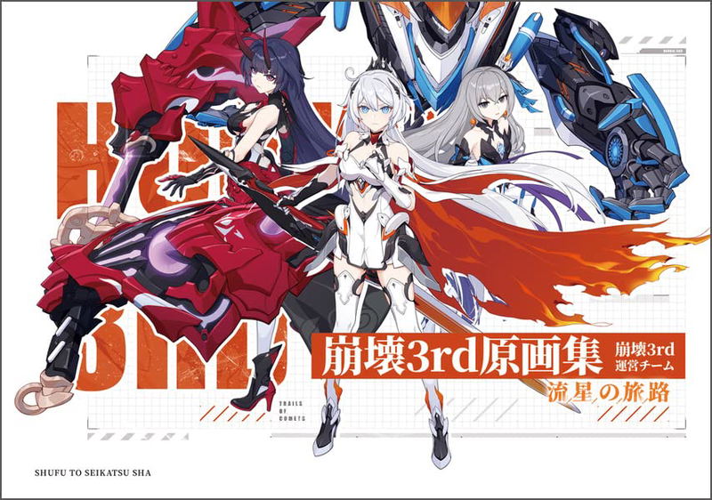 Honkai Impact 3rd Trails Of Comets image 1