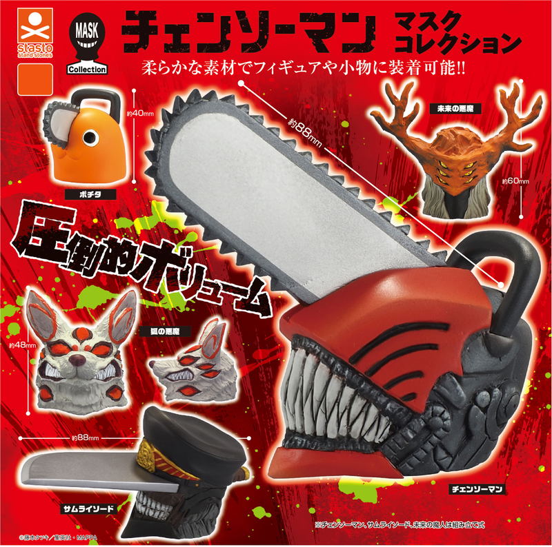 Chainsaw Man Mask Collection (Set of 5 pieces) image 1