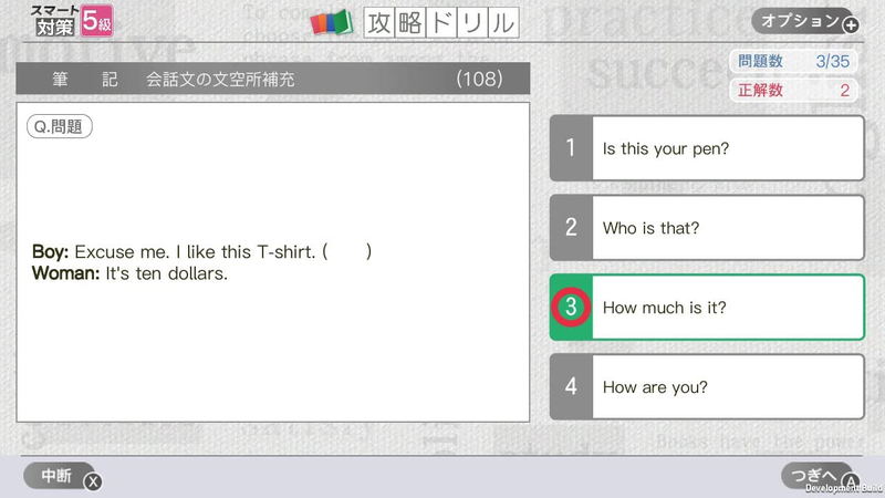 Eiken Smart Taisaku image 2