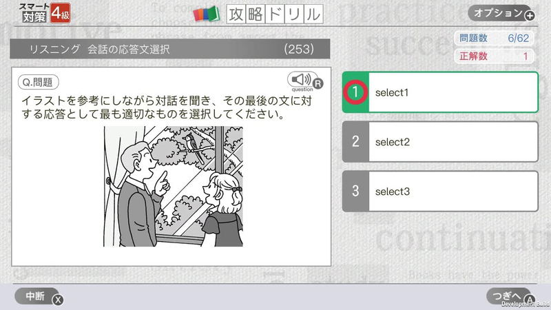 Eiken Smart Taisaku image 3