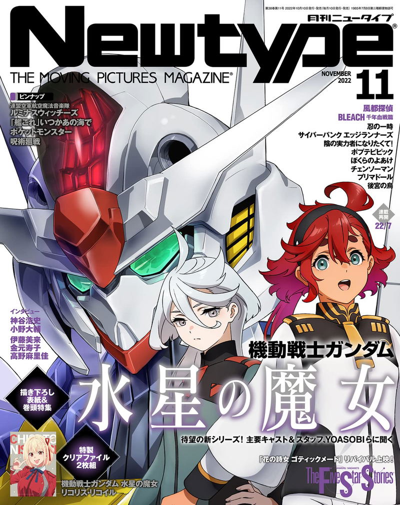 Newtype November 2022 Issue image 1