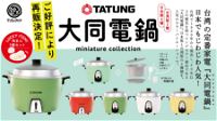 Tatung Rice Cooker Miniature Collection Box (Set of 12 Pieces)