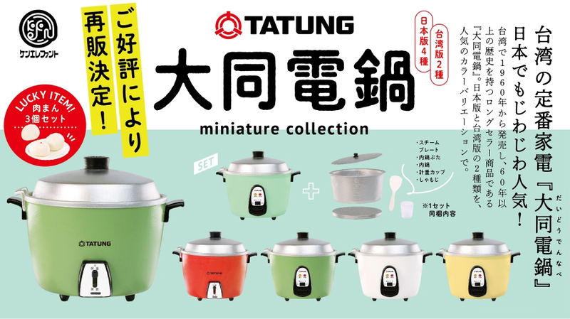Tatung Rice Cooker Miniature Collection Box (Set of 12 Pieces) image 2