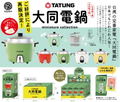Tatung Rice Cooker Miniature Collection Box (Set of 12 Pieces) thumbnail 5