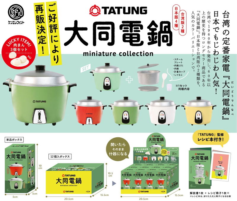 Tatung Rice Cooker Miniature Collection Box (Set of 12 Pieces) image 5