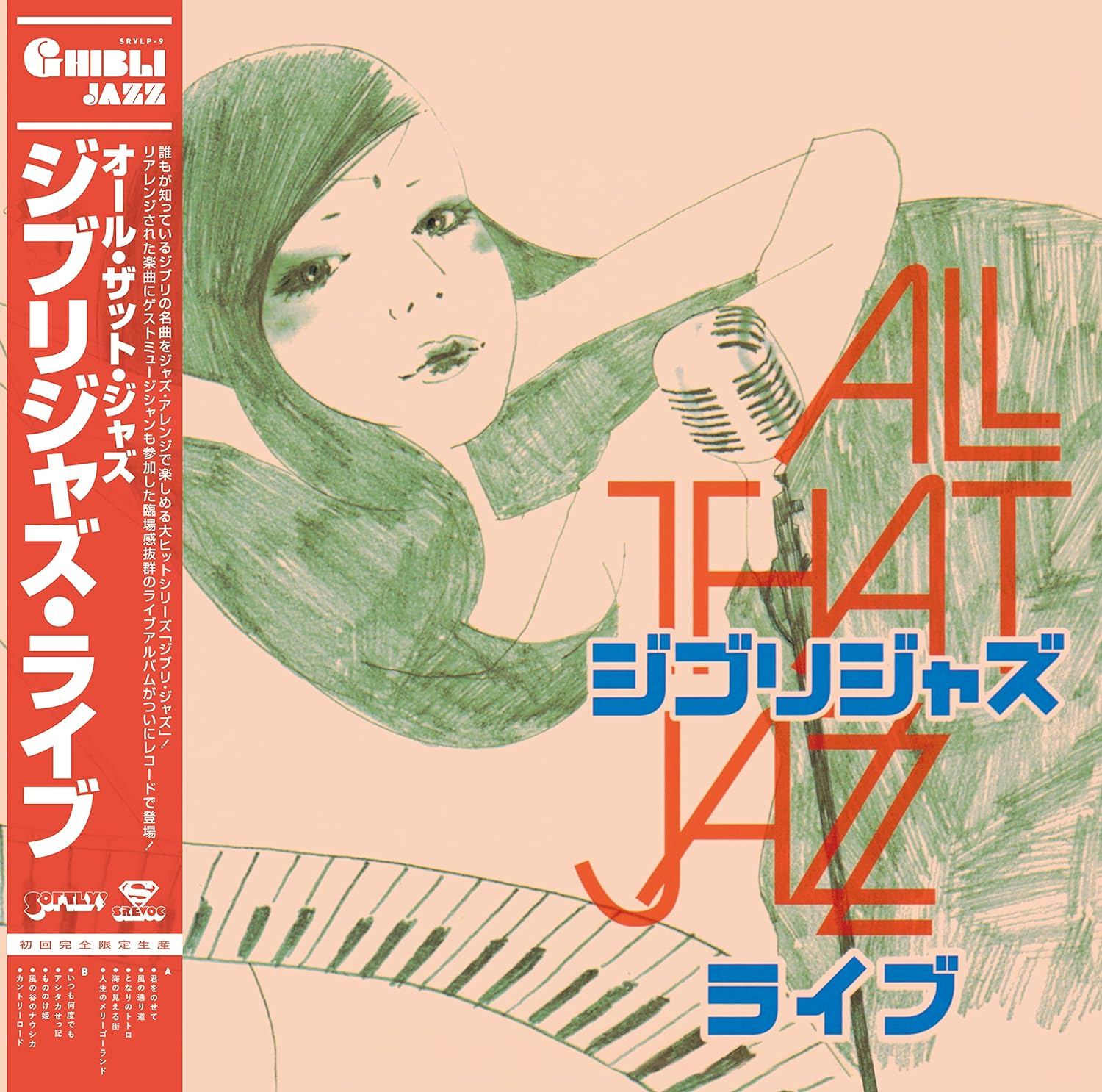 Ghibli Jazz Live [Limited Edition] (Vinyl) (All That Jazz 