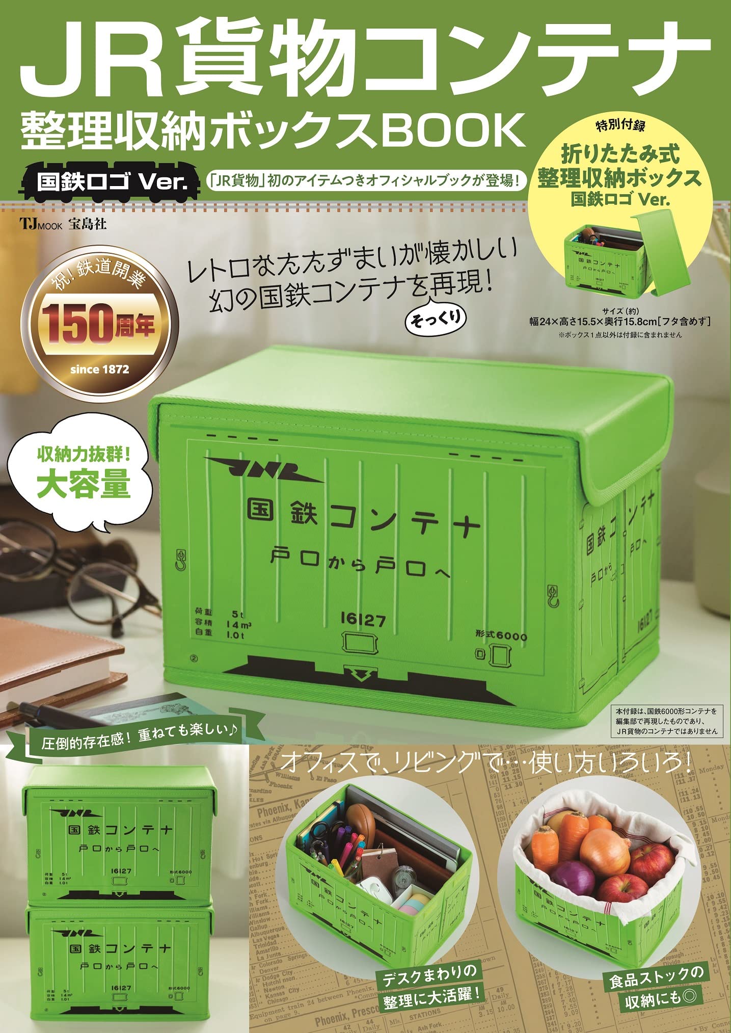 JR Freight Container Organizing Storage Box Book JNR Logo Ver.