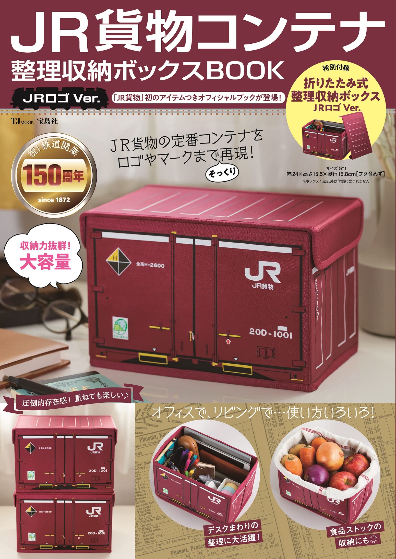 JR Freight Container Organizing Storage Box Book JR Logo Ver.