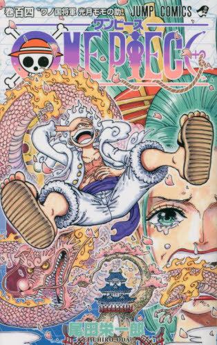 One Piece Vol. 105 Comic Book - Bitcoin & Lightning accepted