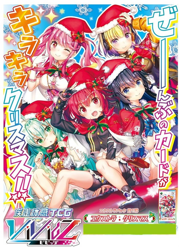 Vividz Extra Pack Vol. 1 VE01 Extra: Christmas (Set of 6 Packs) image 1