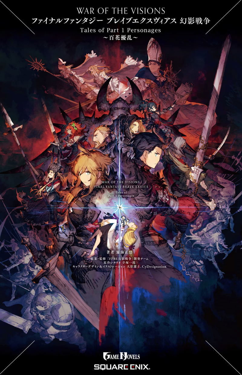 War Of The Visions: Final Fantasy Brave Exvius Tales Of Part 1 Personages Hyakka Joran image 1