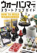 Warhammer Startup Guide How To Build Warhammer thumbnail 1
