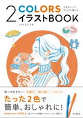 2 Colors Illustration Book That Allows You To Draw Anything With 2 Pens thumbnail 1