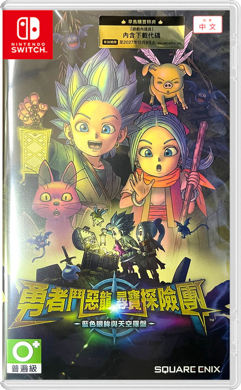Dragon Quest Treasures (Chinese) image 1