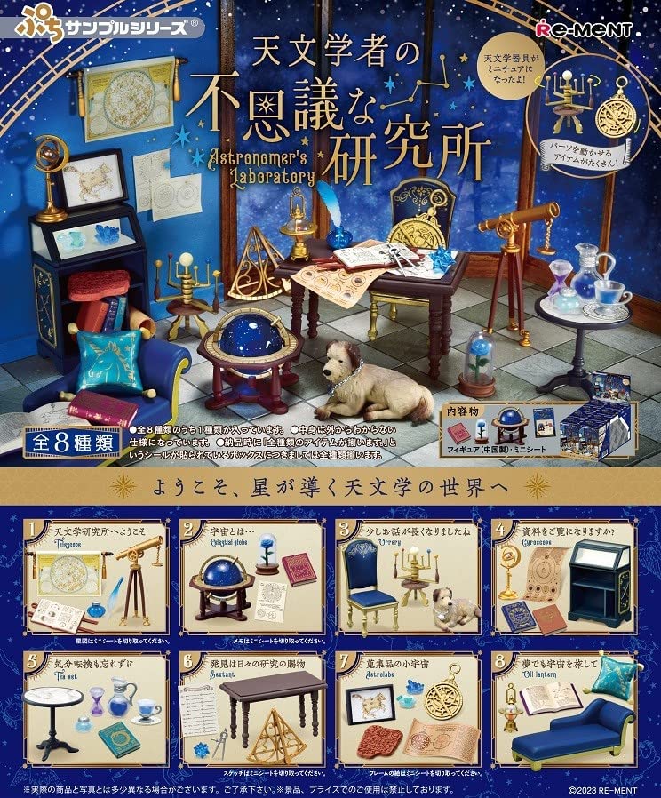 Petit Sample Series Astronomer's Mysterious Laboratory (Set of 8 Pieces) image 1