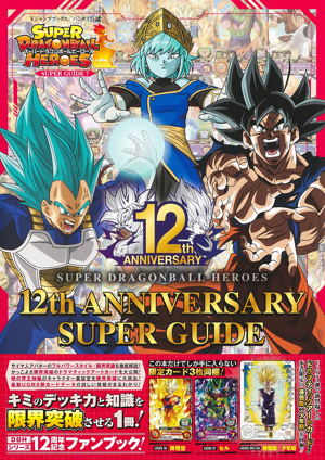 Super Dragon Ball Heroes 12th Anniversary Super Guide_