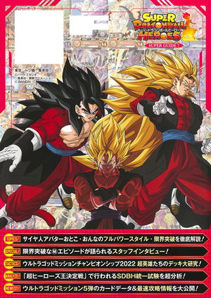 Super Dragon Ball Heroes 12th Anniversary Super Guide_