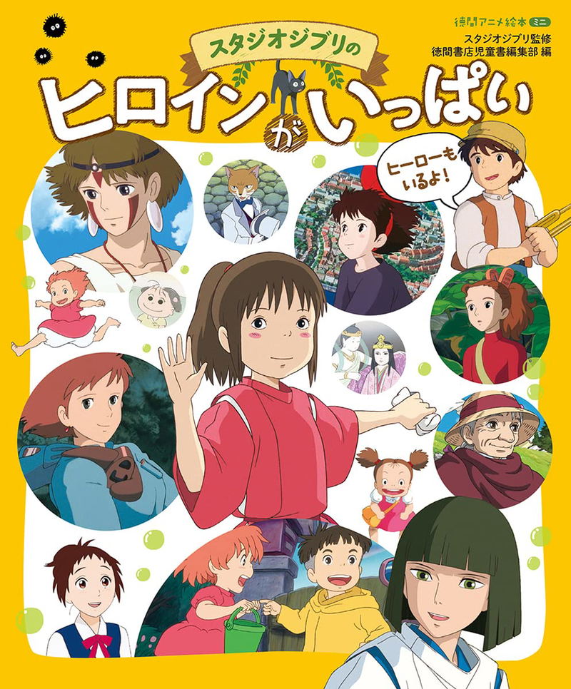 Tokuma Anime Picture Book Mini Full Of Studio Ghibli Heroines image 1