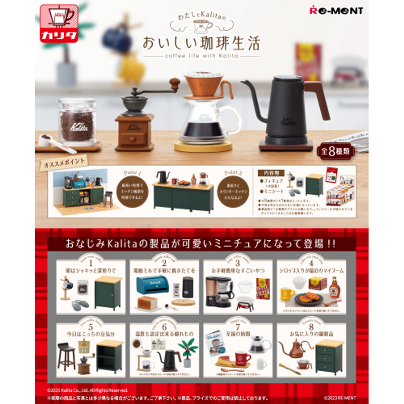 Watashi to Kalita no Oishii Coffee Life (Set of 8 Pieces) image 1