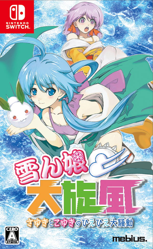 Yukinko Daisenpuu ~ Sayuki to Koyuki no Hie-Hie Daisoudou ~ image 1