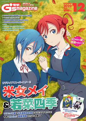 Dengeki G's Magazine December 2022 Issue_