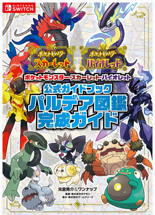 Pokemon Scarlet And Violet Official Guidebook Paldea Encyclopedia Completion Guide image 1
