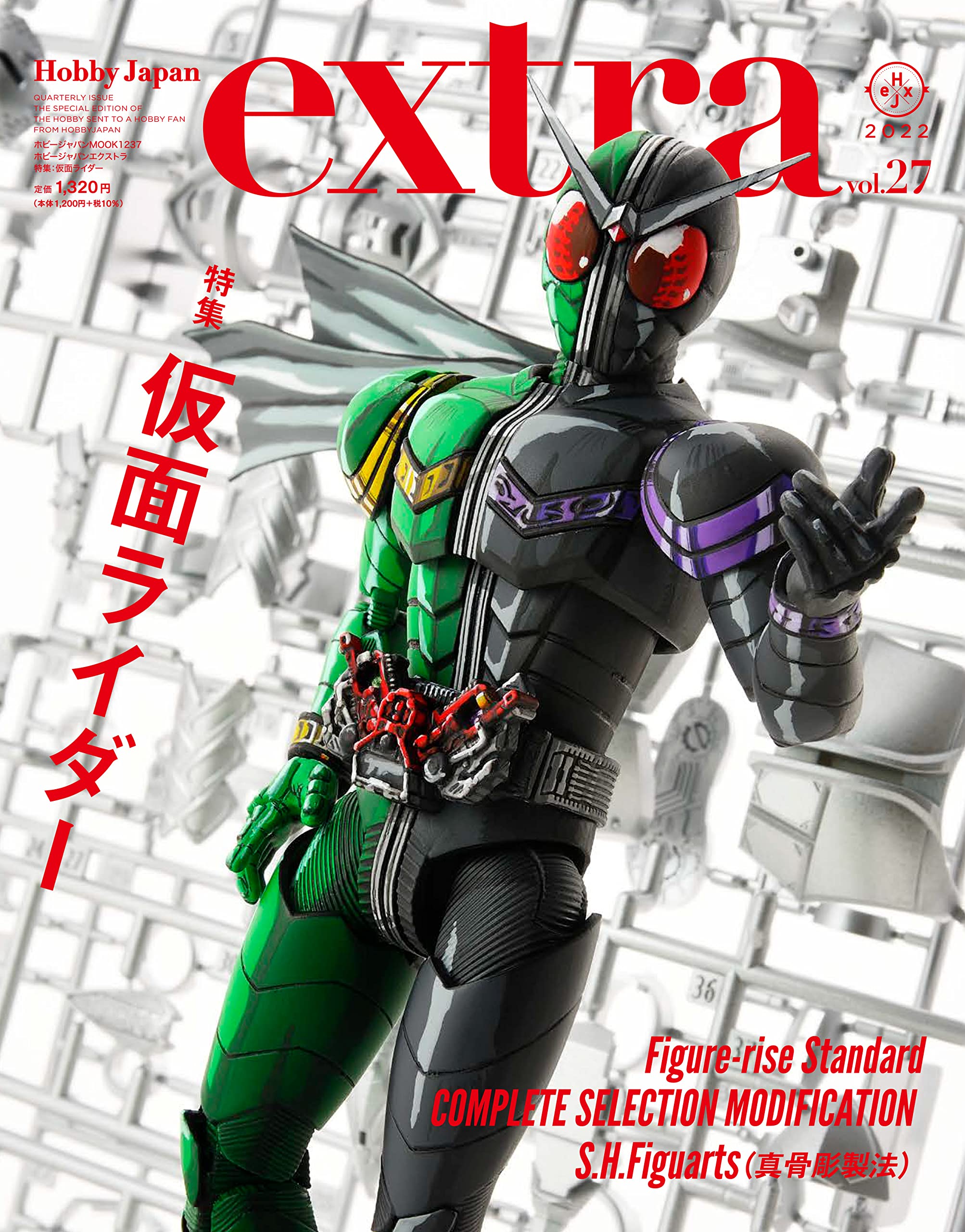Hobby Japan Extra [Feature: Kamen Rider]
