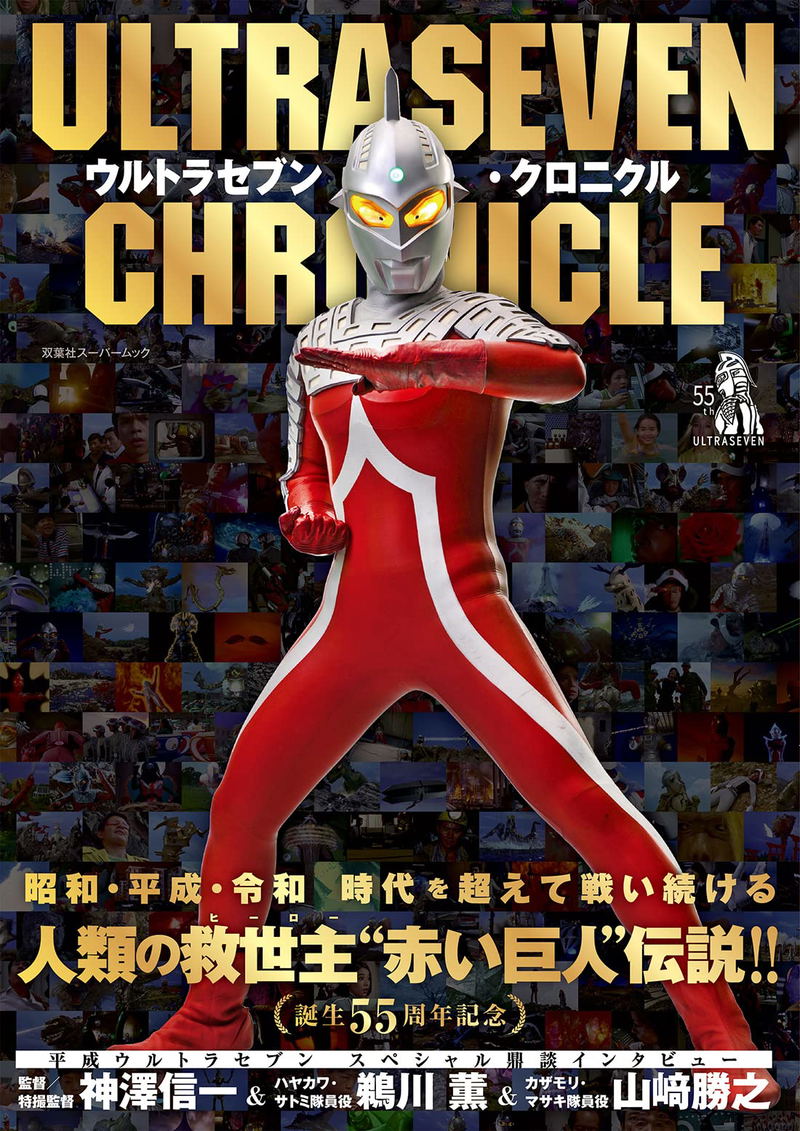 Ultra Seven Chronicle image 1