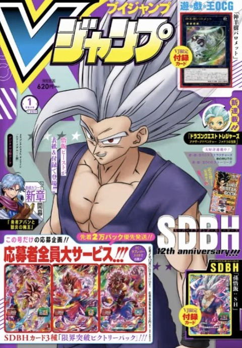 V-Jump [January 2023]