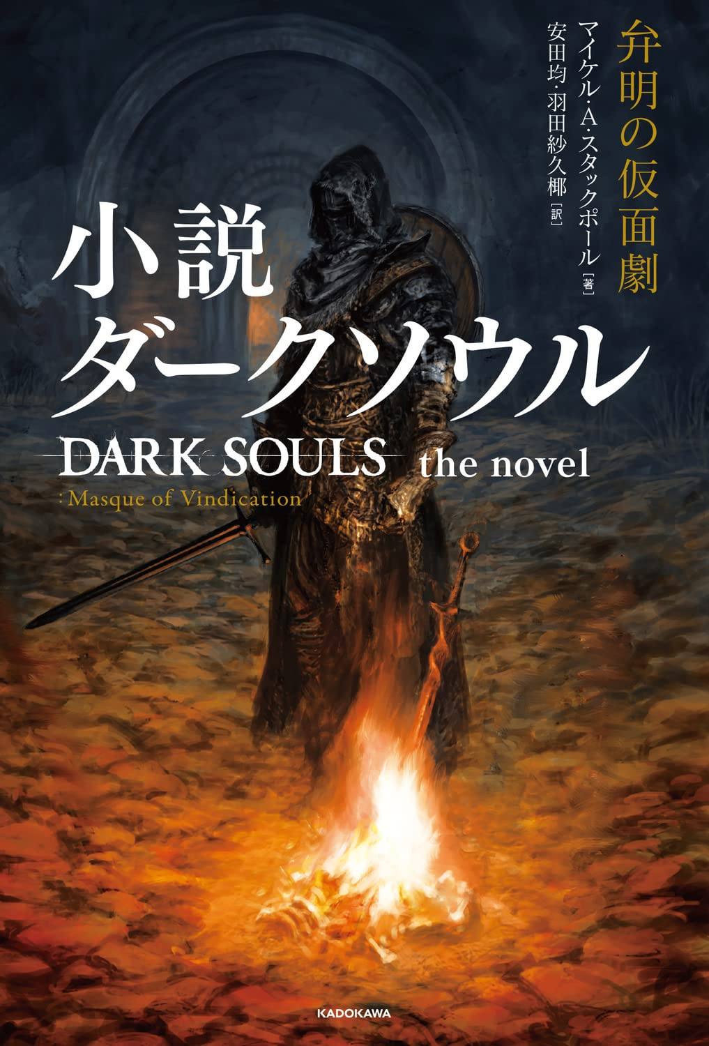 dark souls japanese cover