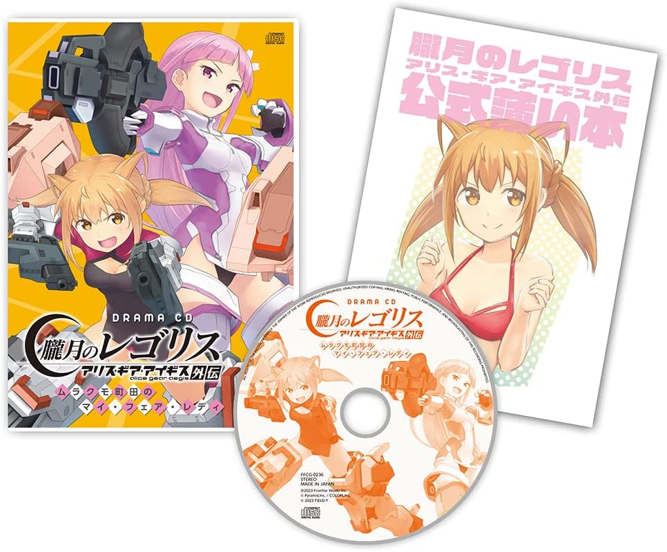 Oborozuki No Regolith: Alice Gear Aegis Gaiden Murakumo Machida No My Fair Lady — Import Game Deal