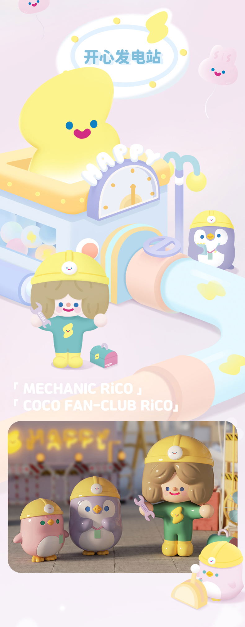 Rico Happy Factory Set outlets of 9 (unboxed)