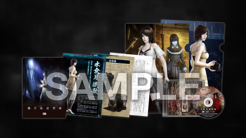 Fatal Frame: Mask of the Lunar Eclipse [Premium Box] (Limited Edition) image 1