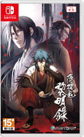 Hakuouki: Reimeiroku (Chinese) thumbnail 1