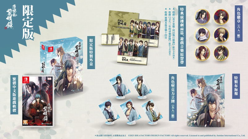Hakuouki: Reimeiroku [Limited Edition] (Chinese) image 1