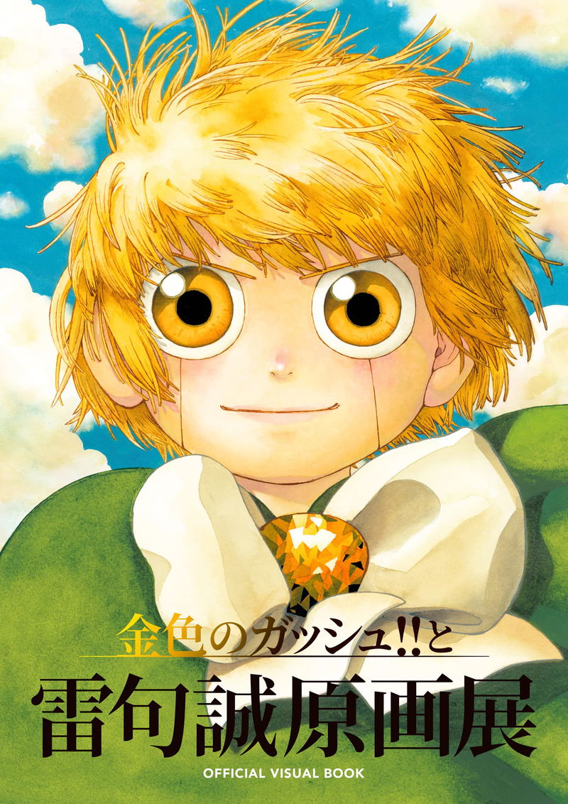 Kinji No Gouache!! And Raiku Makoto Original Art Exhibition Official Visual Book image 1