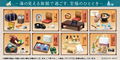 Petit Sample Series Seaside Hotel Yunami (Set of 8 Pieces) thumbnail 2