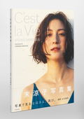 Ryoko Hirosue Photobook C'est La Vie thumbnail 3