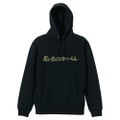 Haikyuu!! Inarizaki High School Volleyball Club - Don't Need Any Memories Cheer Flag Pullover Hoodie (Black | Size XL) thumbnail 1