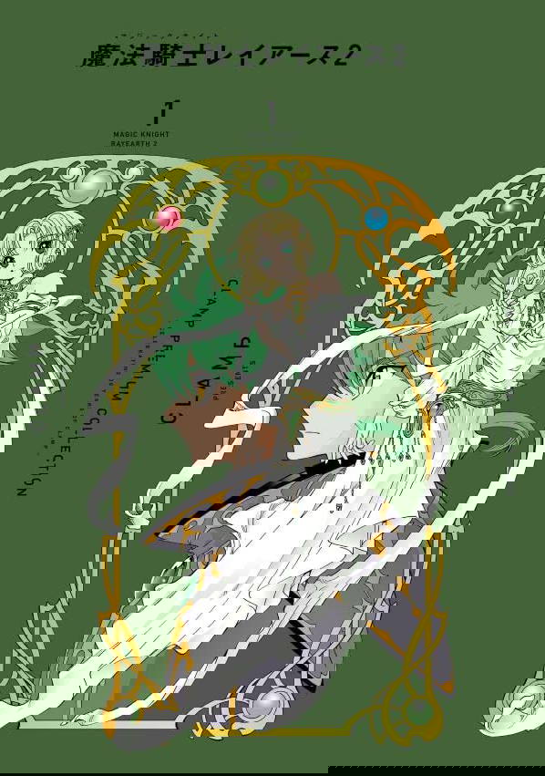 Clamp Premium Collection Magic Knight Rayearth 2 Vol.1