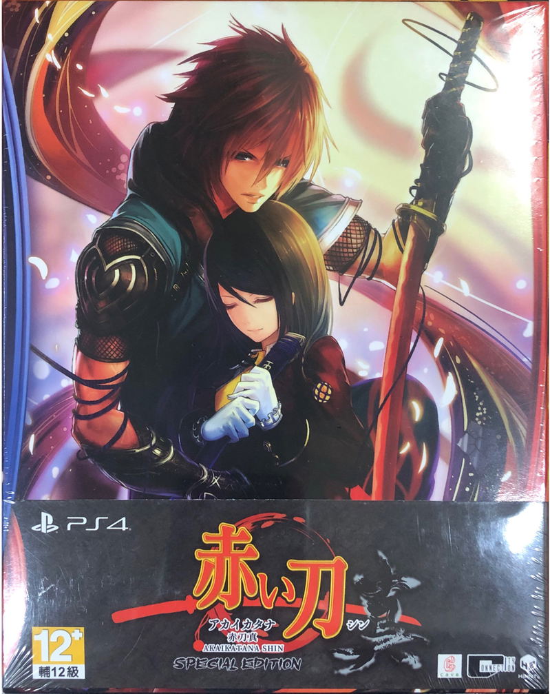 Akai Katana Shin [Special Limited Edition] (Multi-Language) image 1