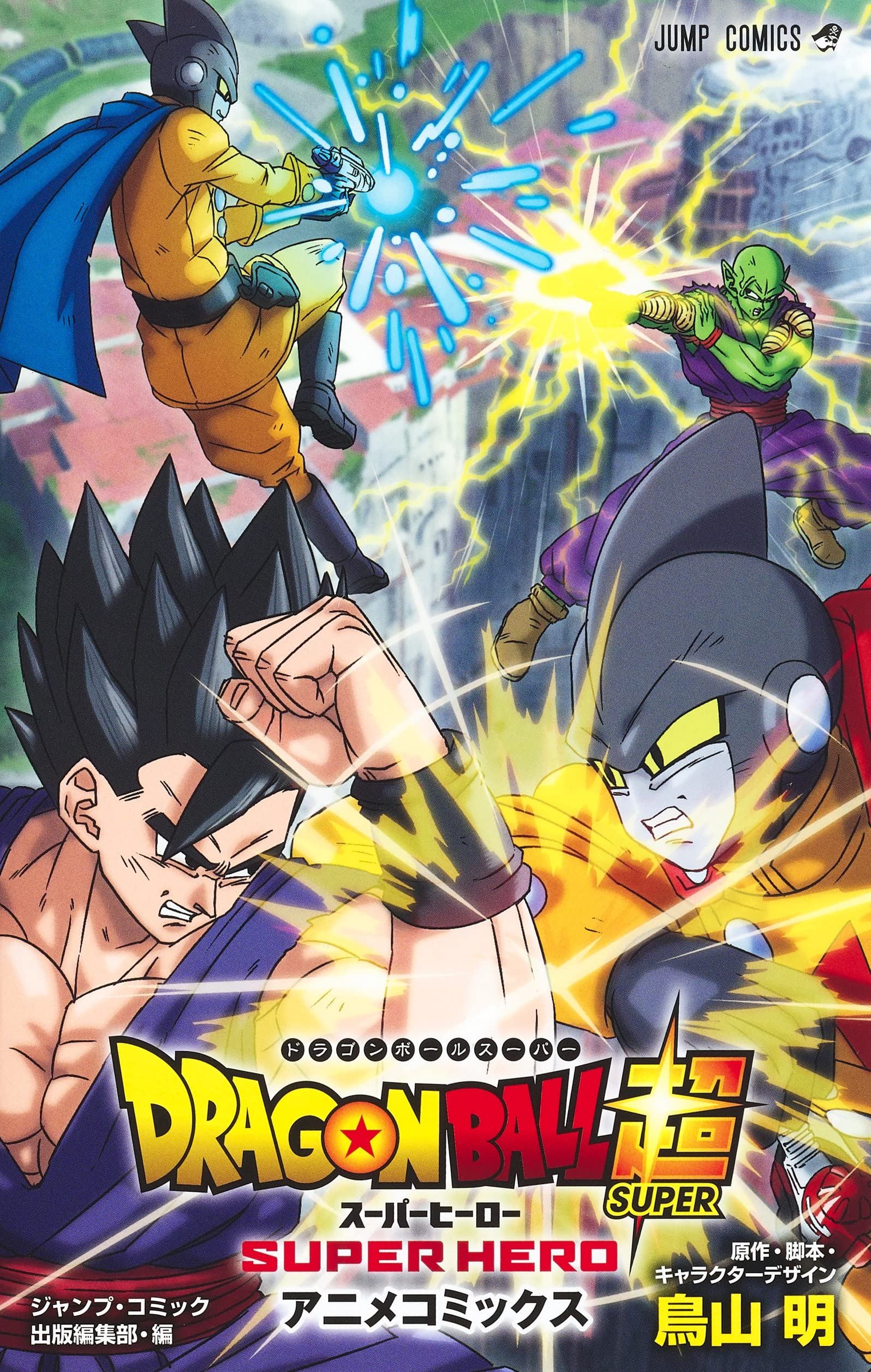Dragon Ball Super: Super Hero 4K ULTRA HD Blu-ray & Blu-ray Steelbook  Japan